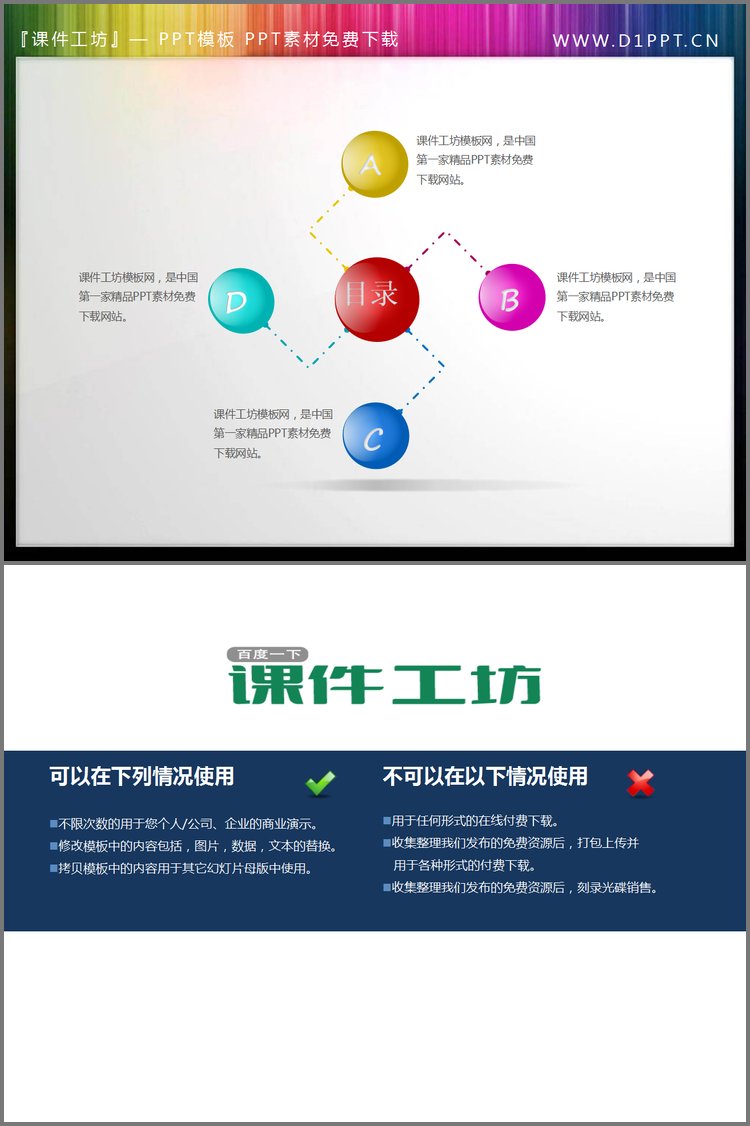 PPT模板-旋转万字风车样式的幻灯片目录素材下载