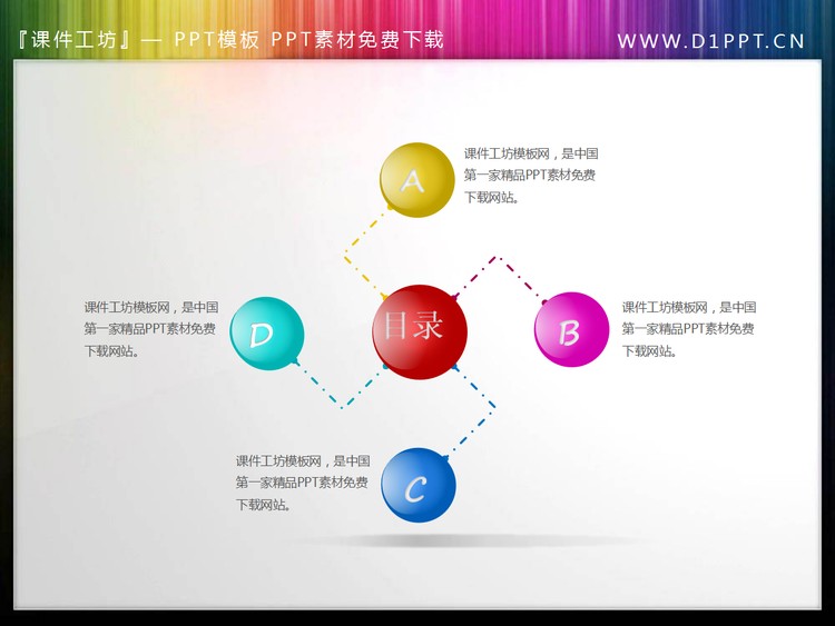 旋转万字风车样式的幻灯片目录素材下载