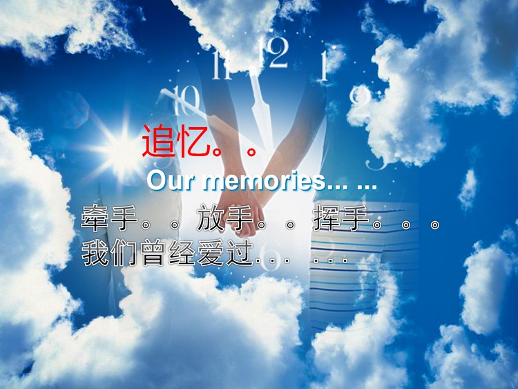 天空下的牵手爱情PowerPoint模板下载