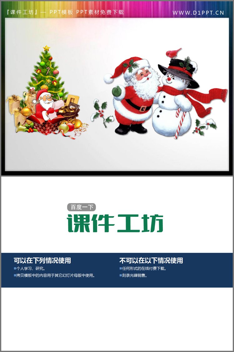 PPT模板-圣诞树圣诞老人雪人PPT素材