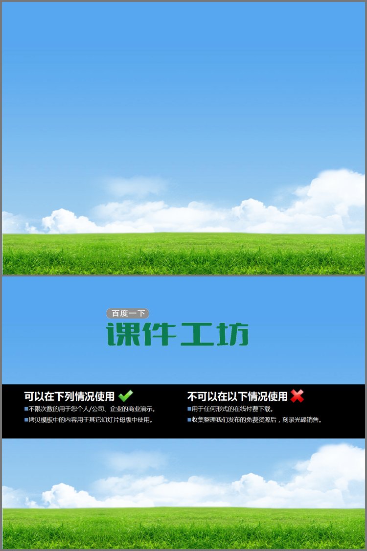 PPT模板-蓝天白云草地自然风光PowerPoint背景图片