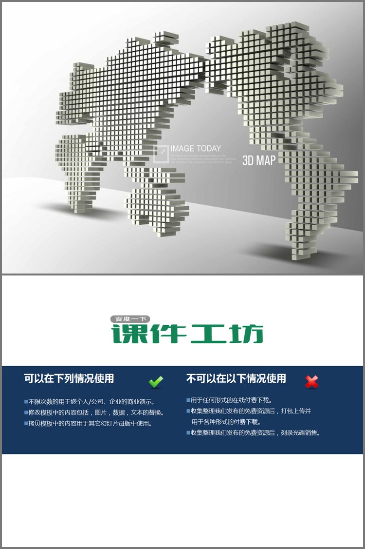 PPT模板-3d地图动态PowerPoint背景图片