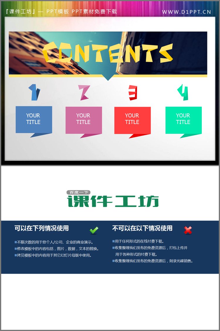 PPT模板-彩色艺术标签PPT目录素材