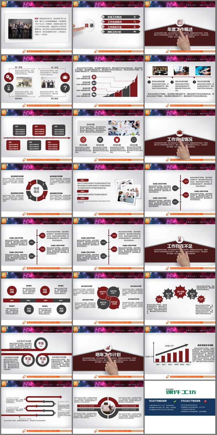 PPT模板-红色扁平实用的工作总结汇报PPT图表
