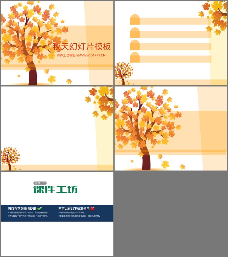 PPT模板-卡通枫树枫叶背景的秋季主题幻灯片模板