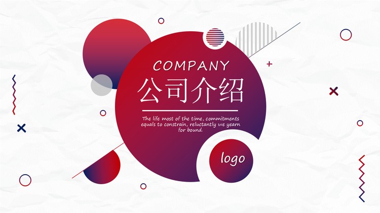 简约时尚红色渐变背景公司介绍PPT模板