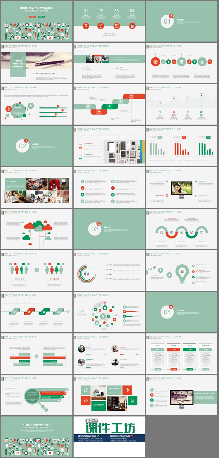 PPT模板-医疗图标背景的医学专业毕业答辩PPT模板