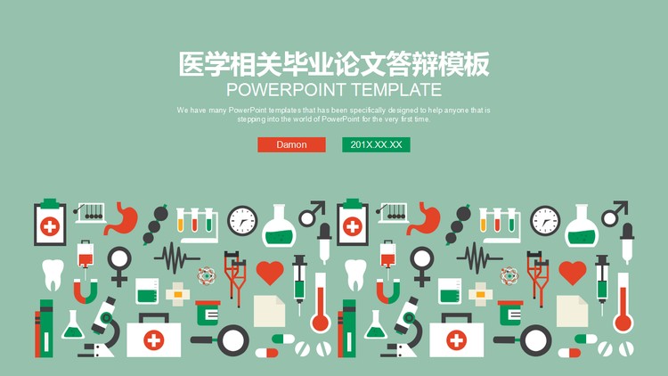 医疗图标背景的医学专业毕业答辩PPT模板
