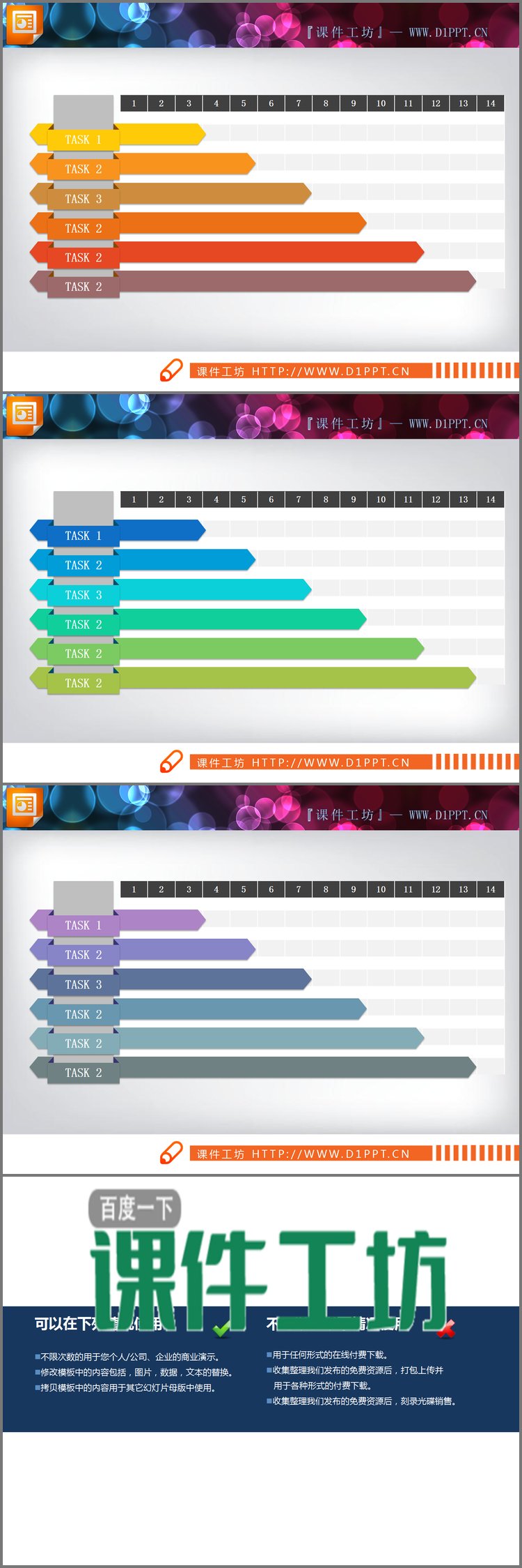 PPT模板-三种配色的扁平化PPT甘特图
