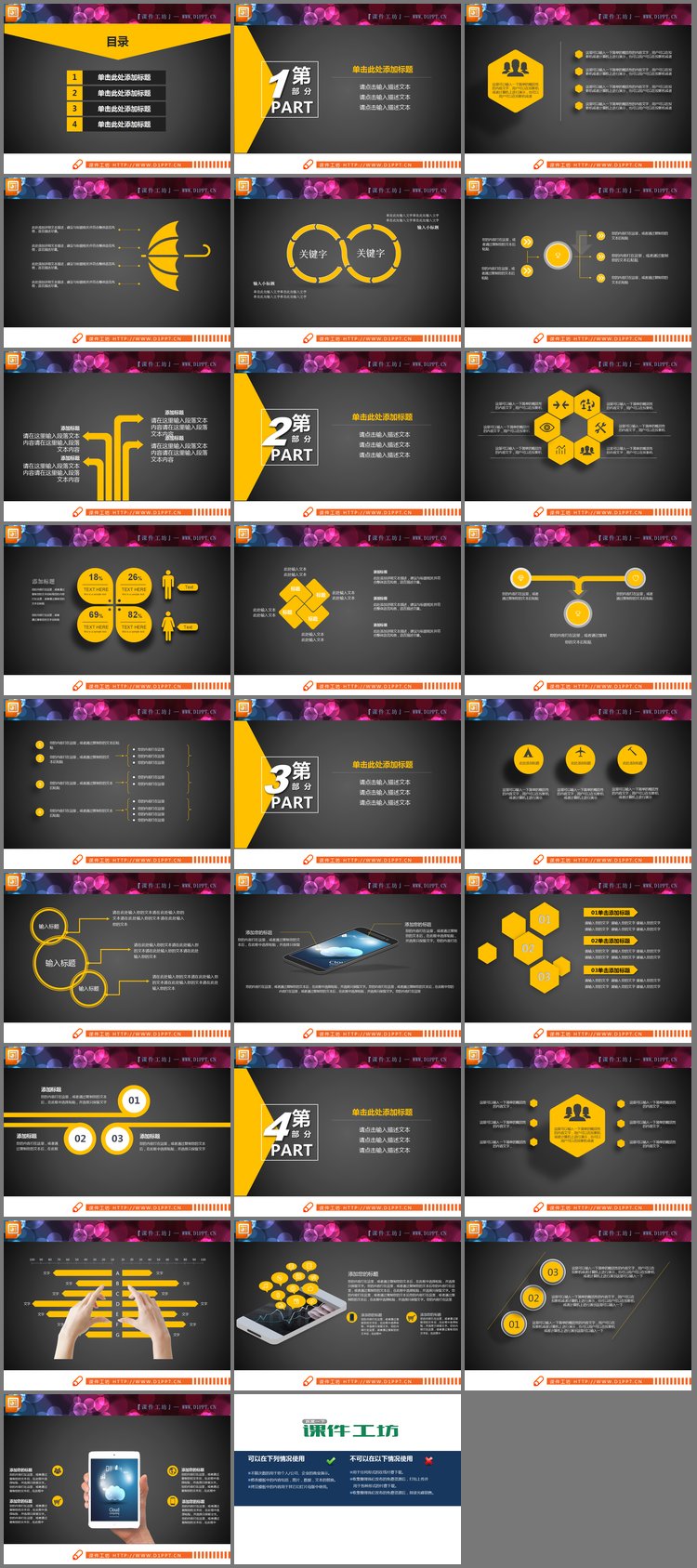 PPT模板-橙色扁平化工作总结PPT图表