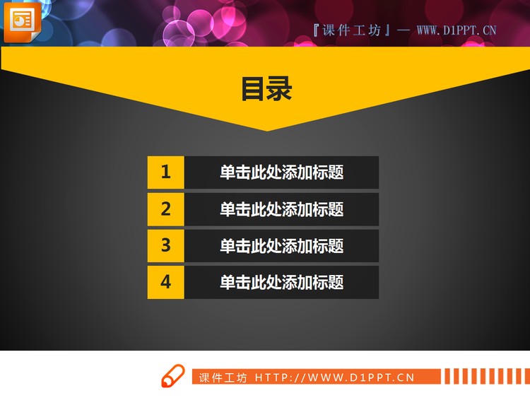 橙色扁平化工作总结PPT图表