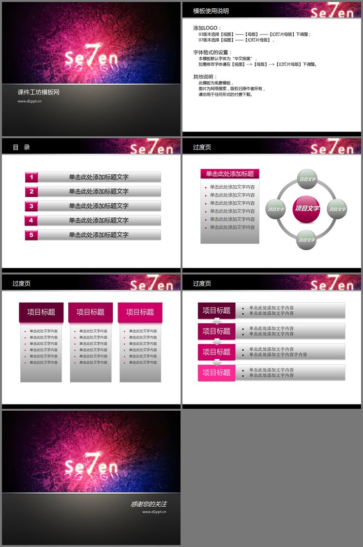 PPT模板-炫丽彩色光晕背景win7PPT模板下载