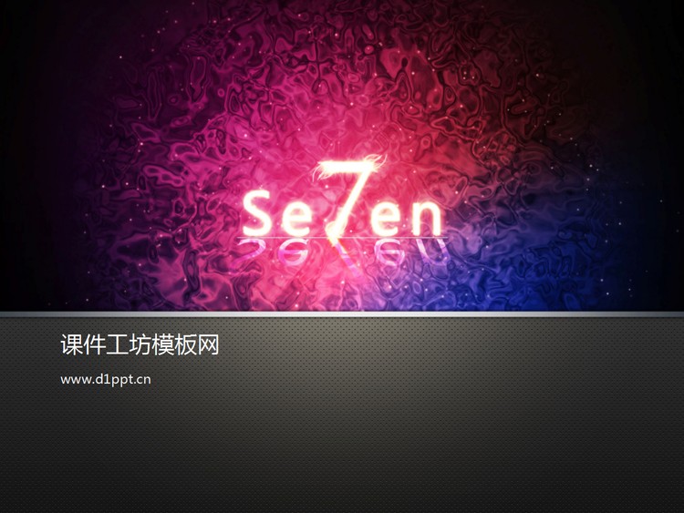 炫丽彩色光晕背景win7PPT模板下载