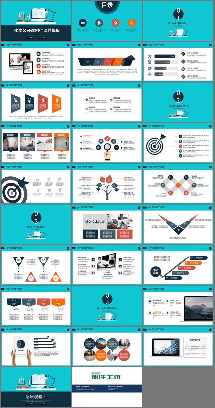 PPT模板-蓝色扁平化化学公开课PPT课件模板
