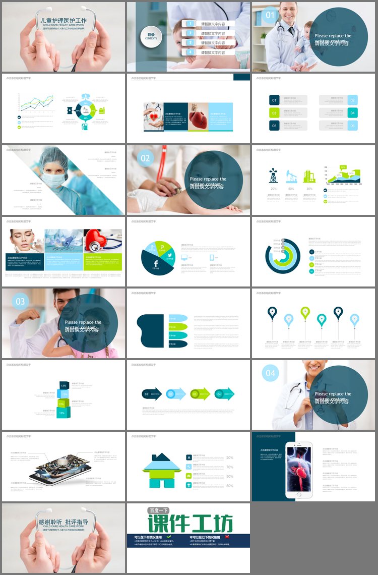 PPT模板-儿童护理医护工作汇报PPT模板免费下载