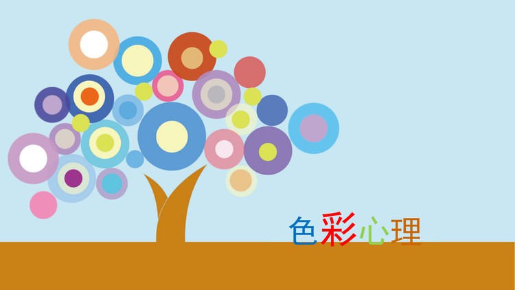 动态“树”色彩心理PPT下载
