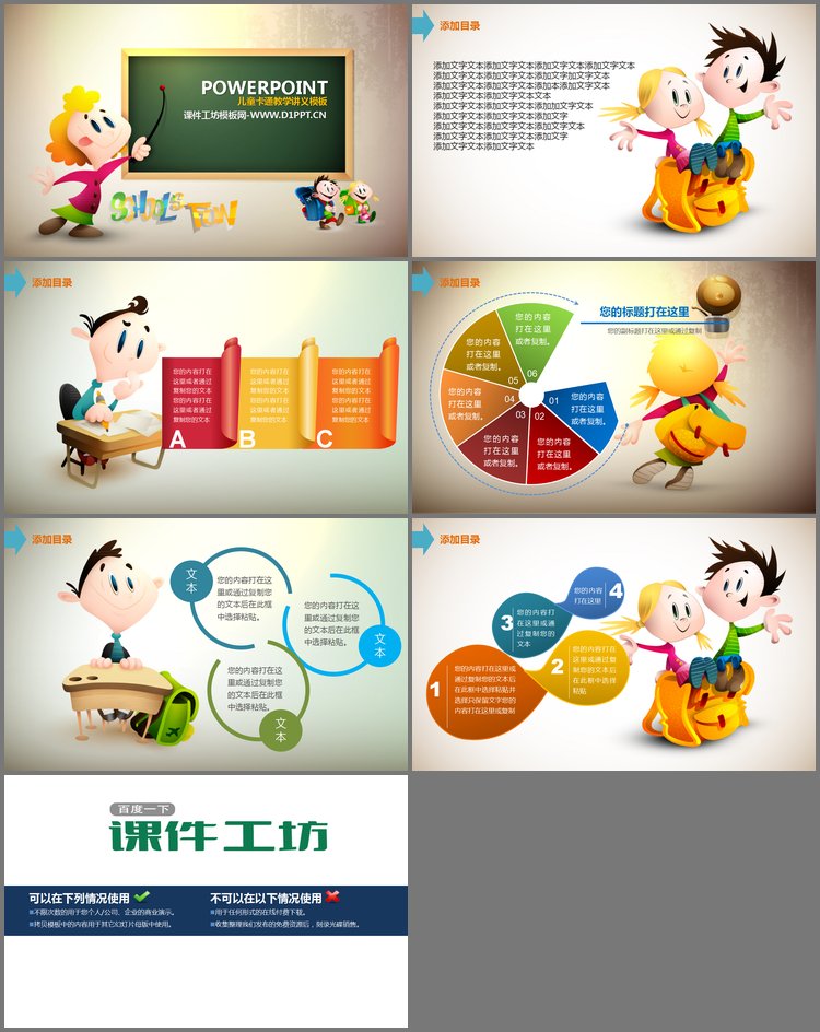 PPT模板-可爱的幼儿教育教学卡通PPT模板下载