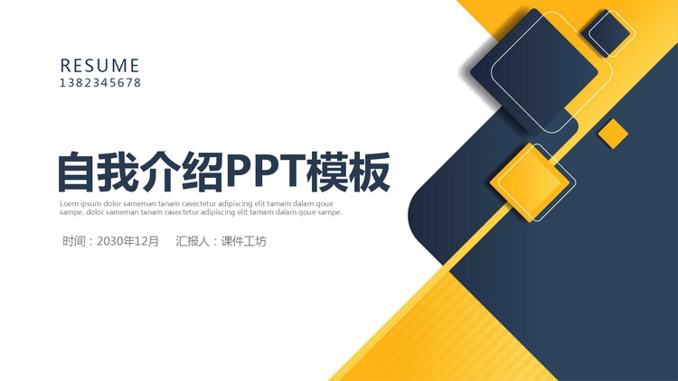 蓝黄多边形背景个人求职自我介绍PPT模板