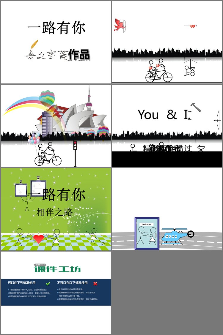 PPT模板-一路有你爱情ppt动画下载