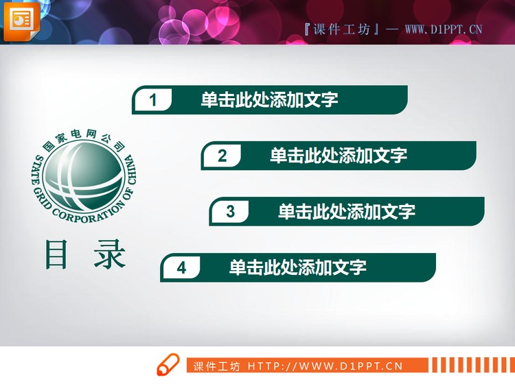 绿色扁平化PPT图表免费下载