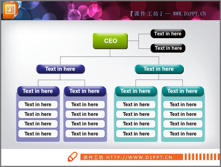 PPT模板-简洁的公司组织结构图PPT图表素材