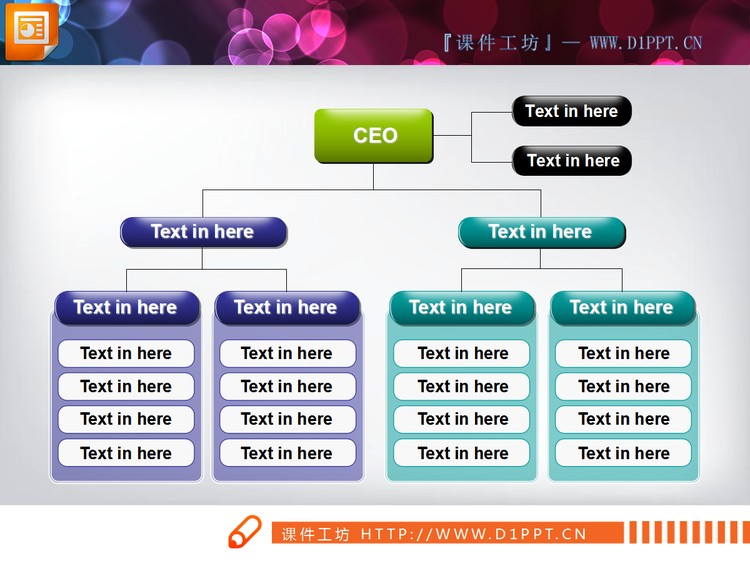 简洁的公司组织结构图PPT图表素材