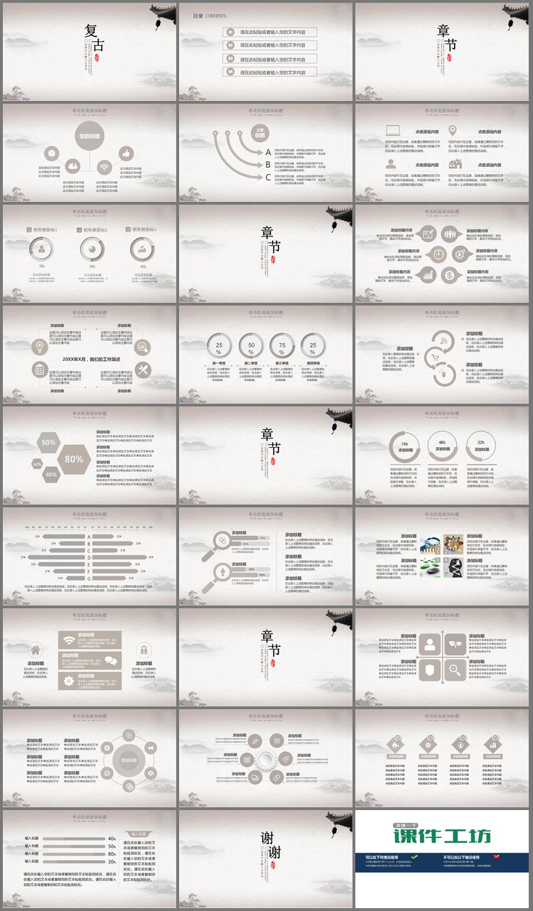 PPT模板-简洁陈旧水墨古典PPT模板免费下载