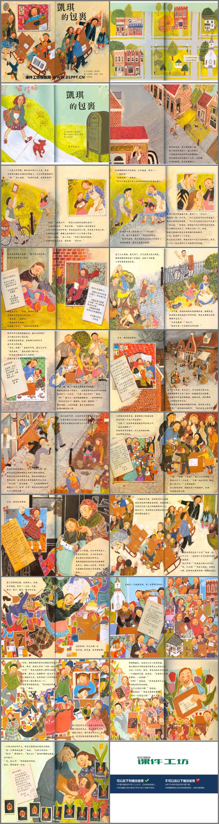 PPT模板-《凯琪的包裹》绘本故事PPT