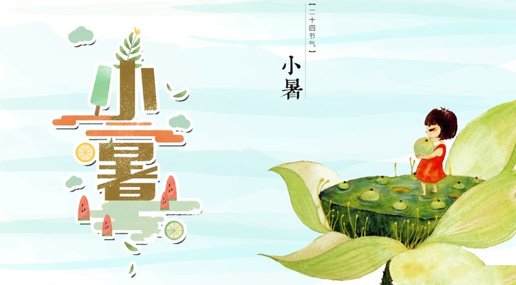 卡通插画风小暑节气介绍PPT模板免费下载