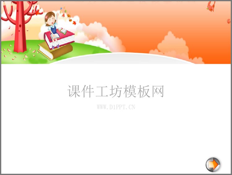 PPT模板-卡通教育类PPT背景模板下载