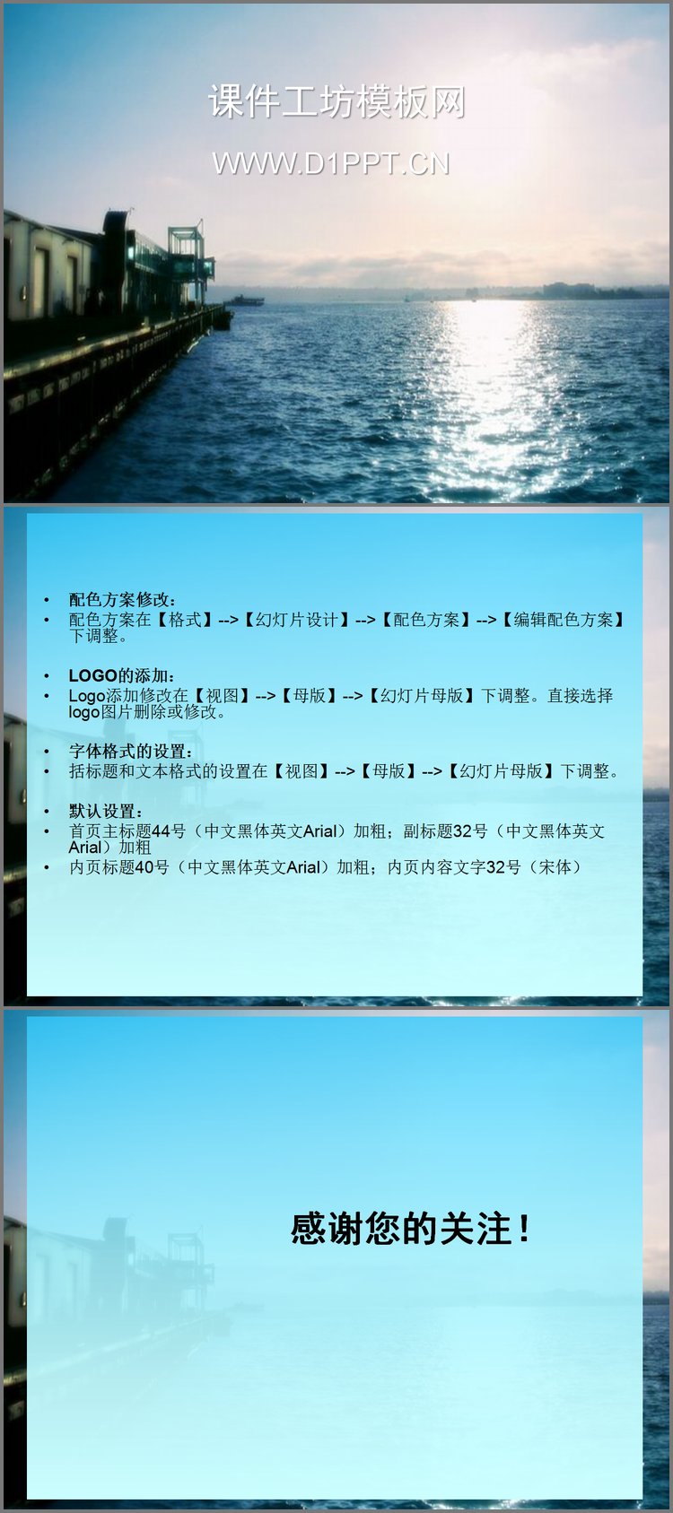 PPT模板-蓝色港湾背景PPT模板下载