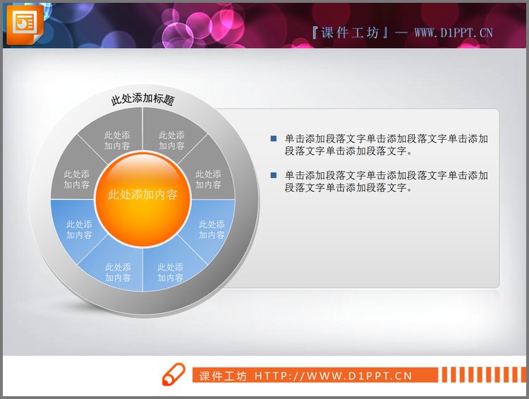 PPT模板-幻灯片内容结构图素材