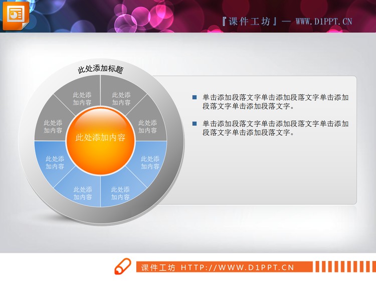幻灯片内容结构图素材