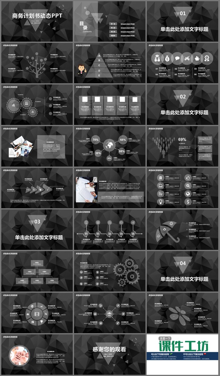 PPT模板-黑色多边形背景商业融资计划书PPT模板