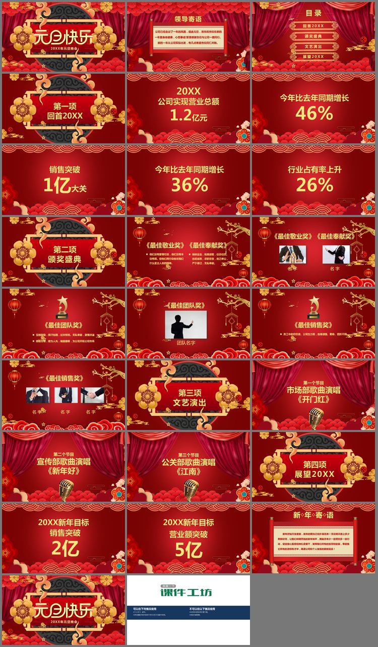 PPT模板-精美元旦晚会PPT模板免费下载
