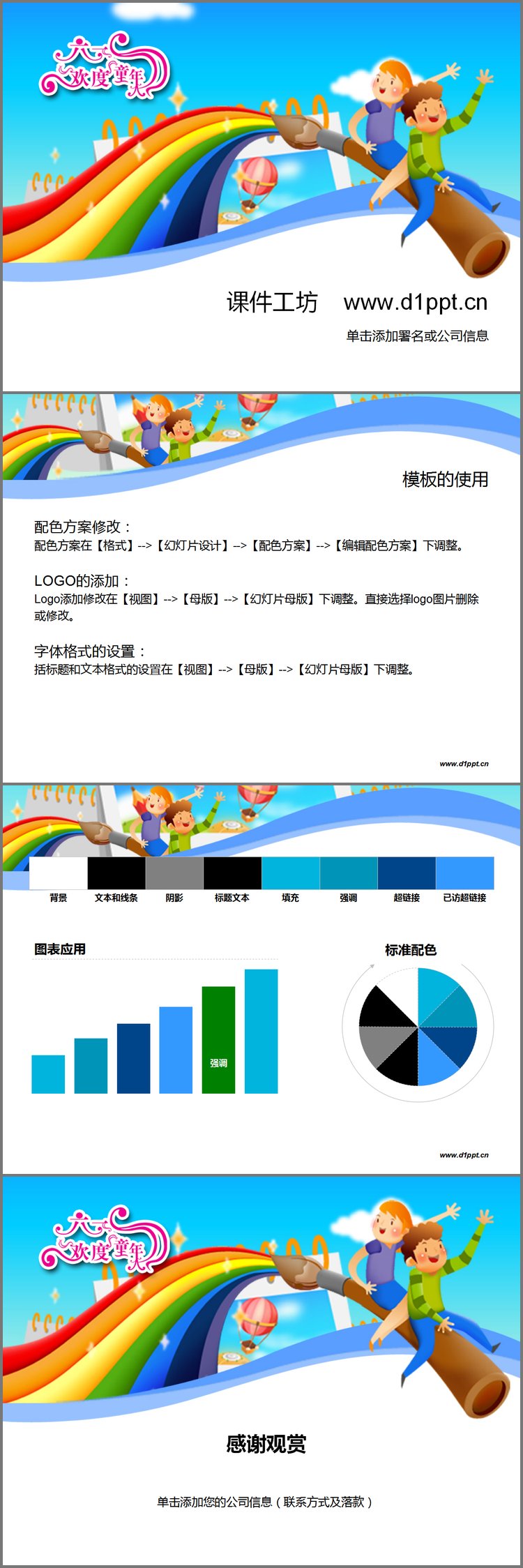 PPT模板-精美卡通六一儿童节PPT模板下载