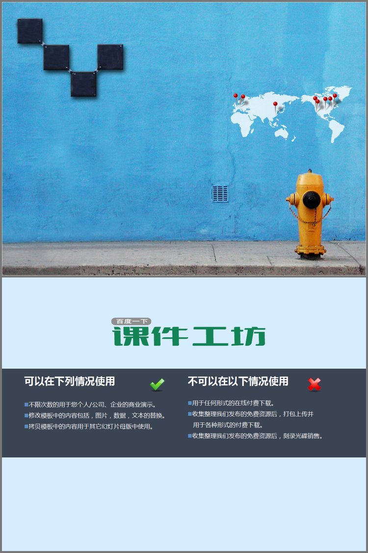 PPT模板-消防栓PowerPoint背景图片