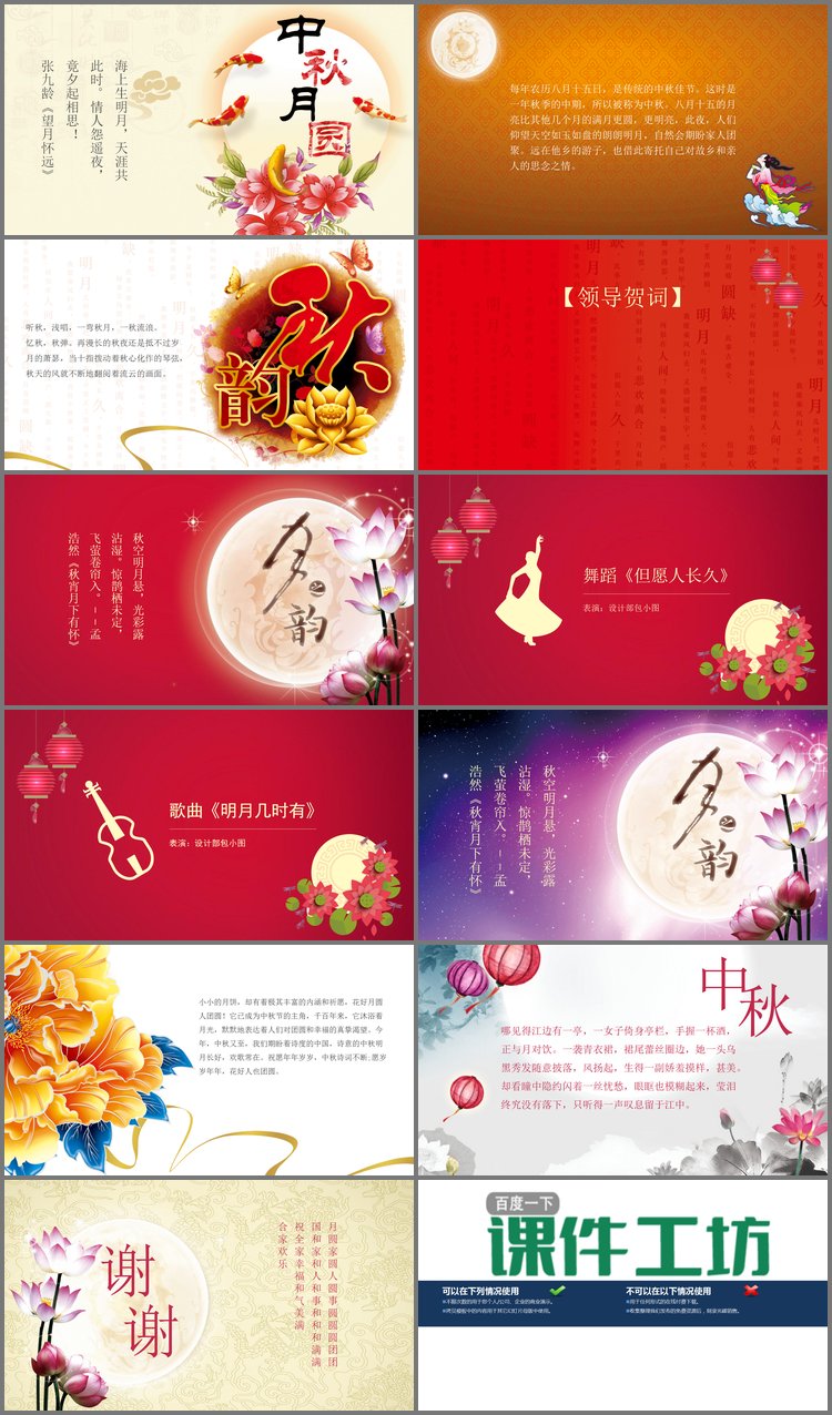 PPT模板-雅致花好月圆中秋节PPT模板