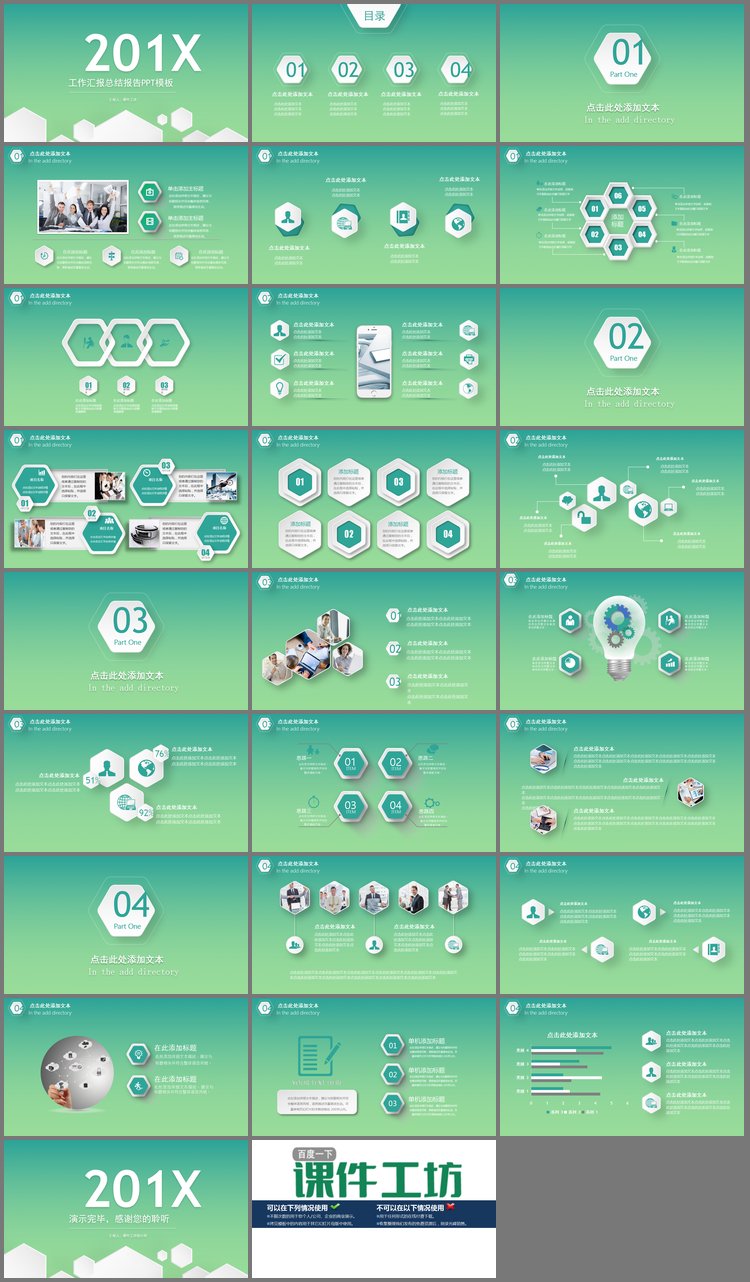 PPT模板-绿色简洁微立体工作总结汇报PPT模板