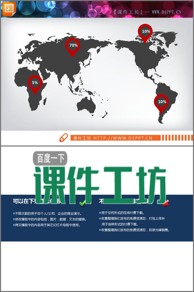 PPT模板-黑色扁平化世界地图PPT图表