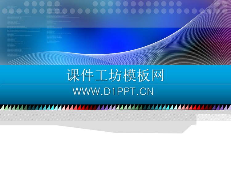 蓝色波浪线背景科技幻灯片模板下载