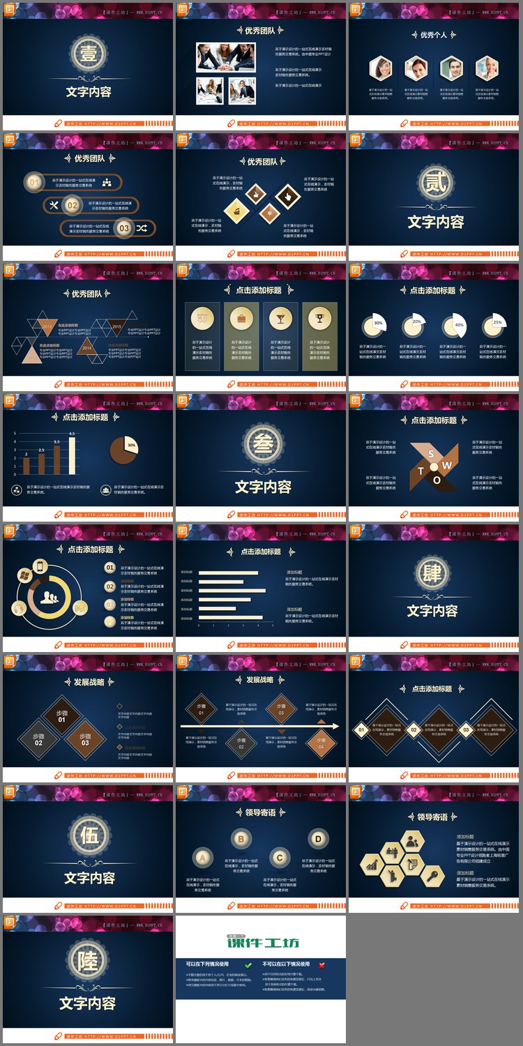 PPT模板-整套透明微立体PPT图表下载