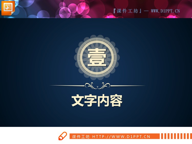 整套透明微立体PPT图表下载