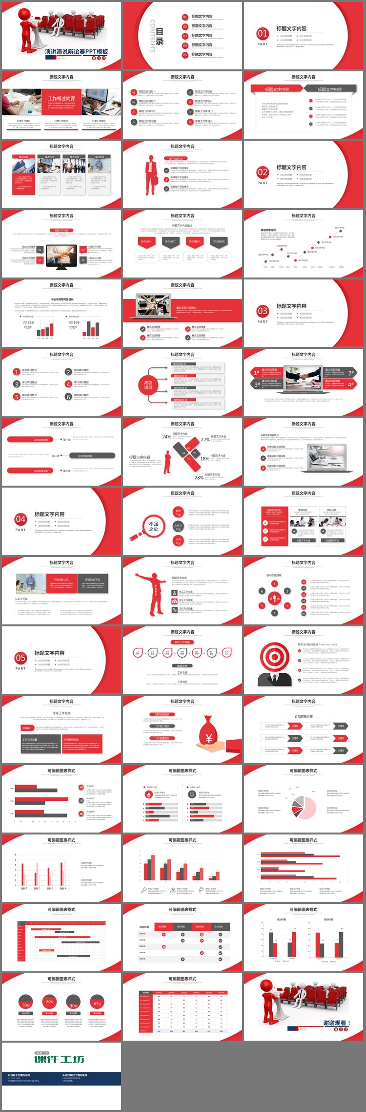 PPT模板-立体小人背景的演讲演说辩论赛PPT模板