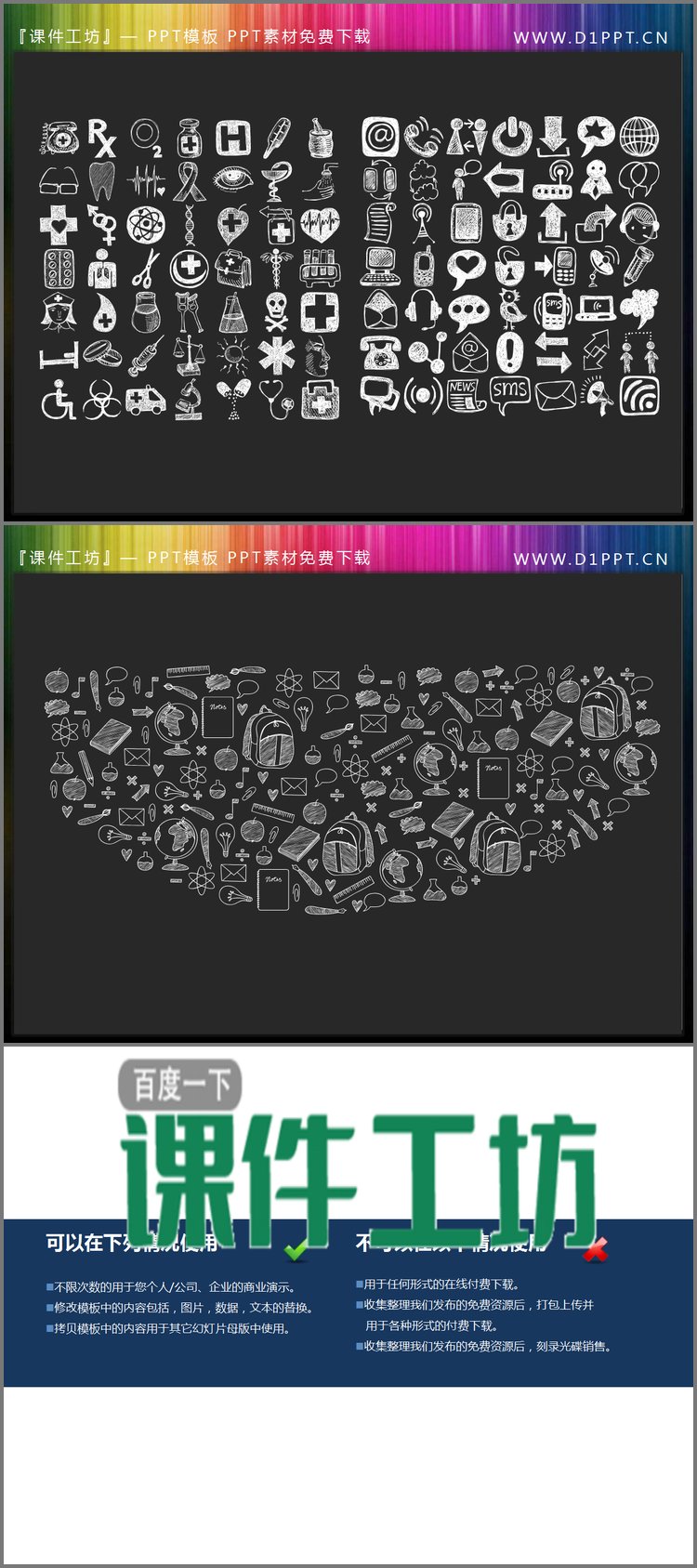 PPT模板-160个粉笔手绘PPT图标素材