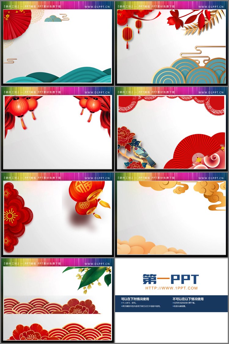 PPT模板-梅花灯笼祥云等新年PPT素材