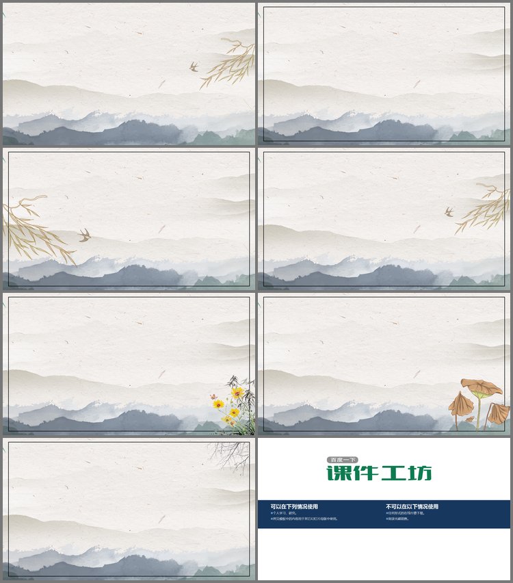 PPT模板-古典水墨山水PPT背景图片