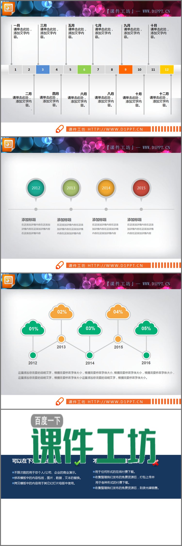 PPT模板-三张彩色时间轴PPT