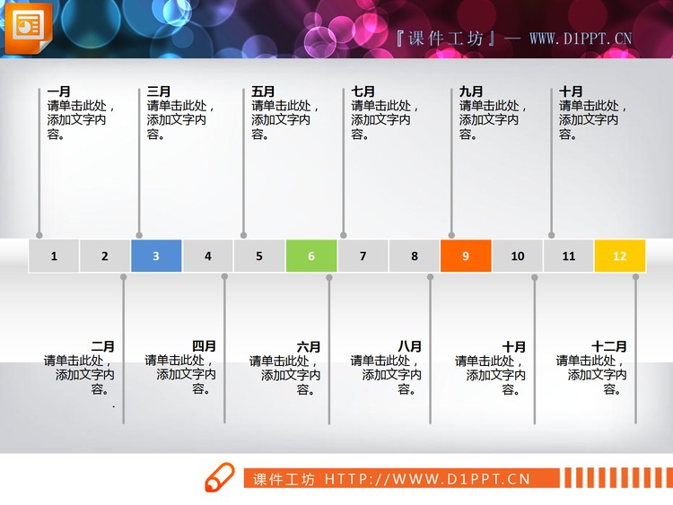 三张彩色时间轴PPT