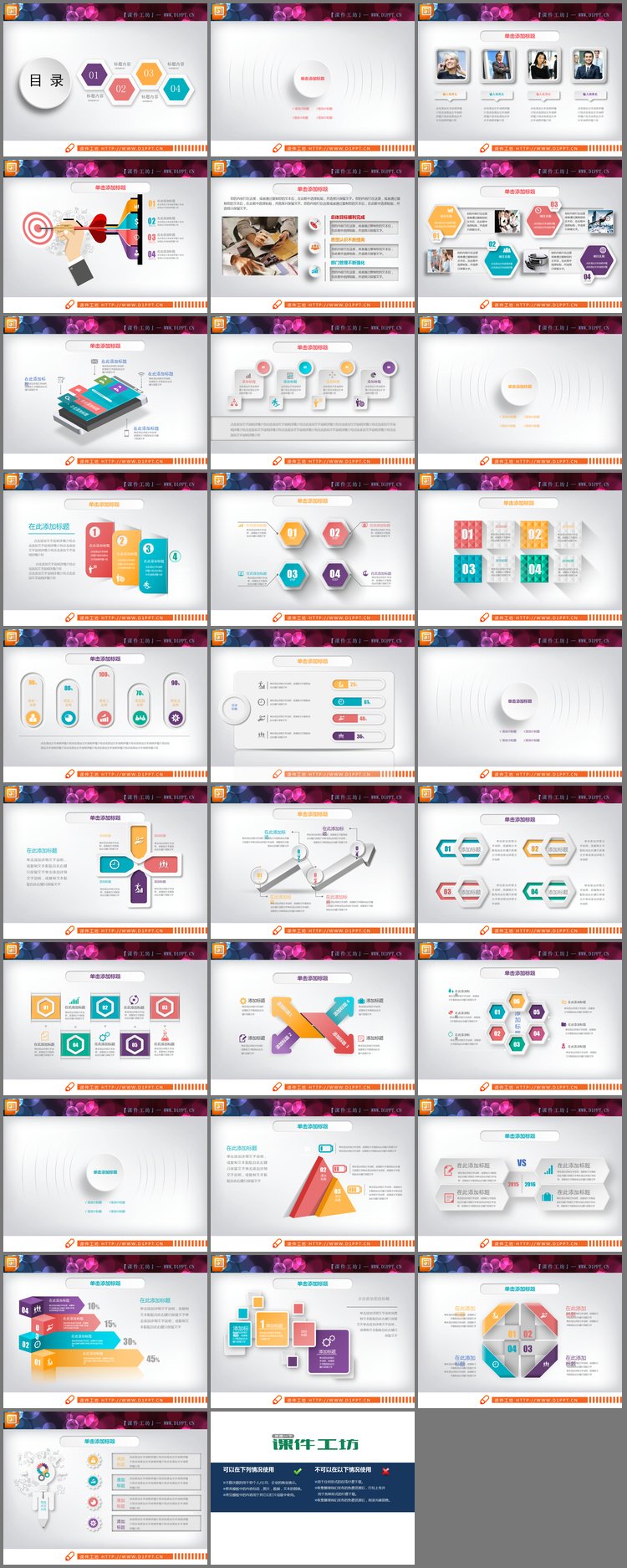 PPT模板-精美彩色微立体幻灯片图表大全